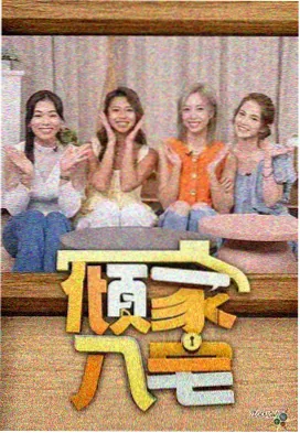 免费看综艺：极限挑战第十季